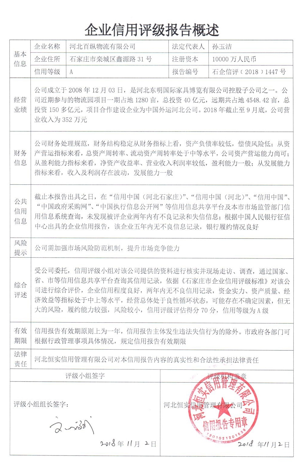 河北百纵物流有限公司