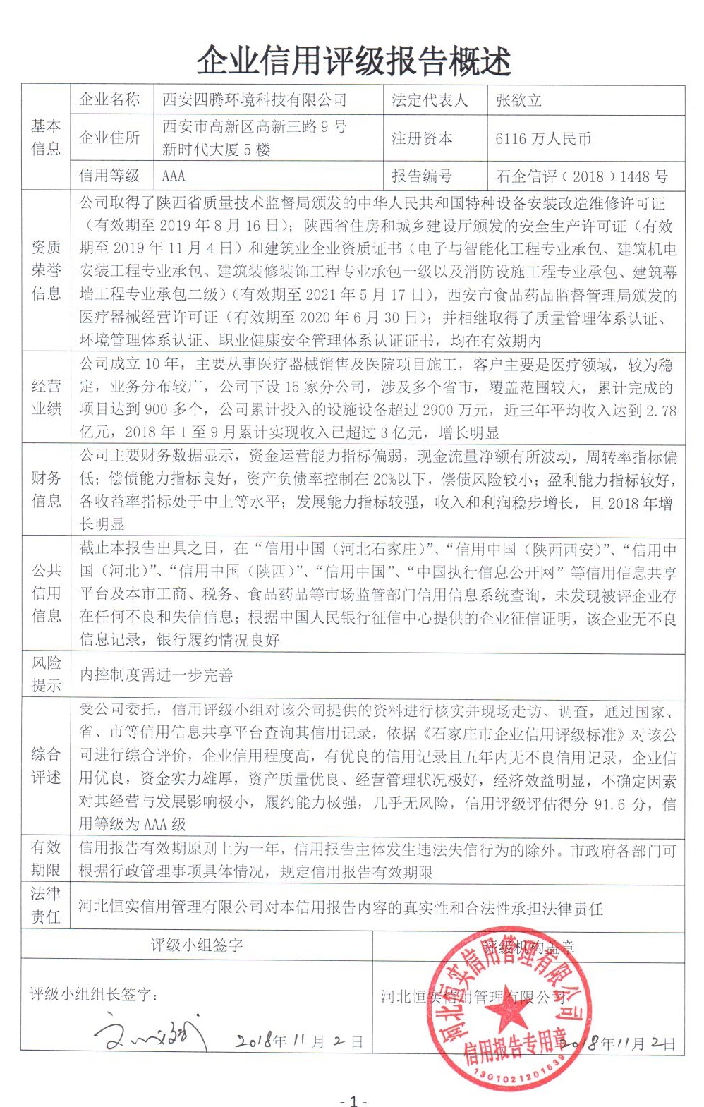 西安四腾环境科技有限公司