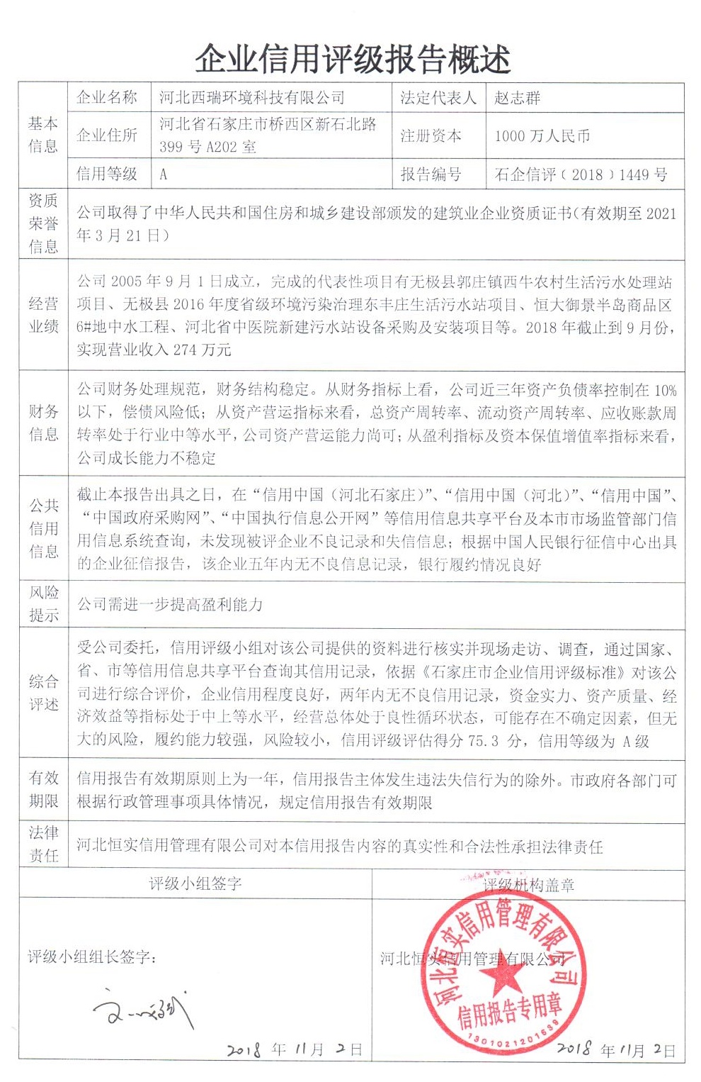 河北西瑞环境科技有限公司