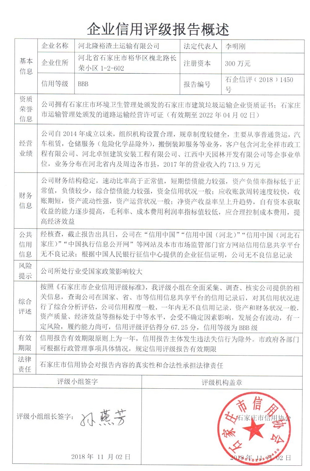 河北隆裕渣土运输有限公司