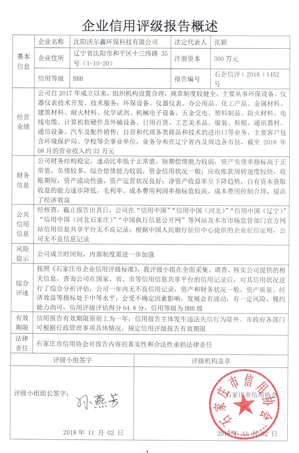 沈阳沃尔鑫环保科技有限公司