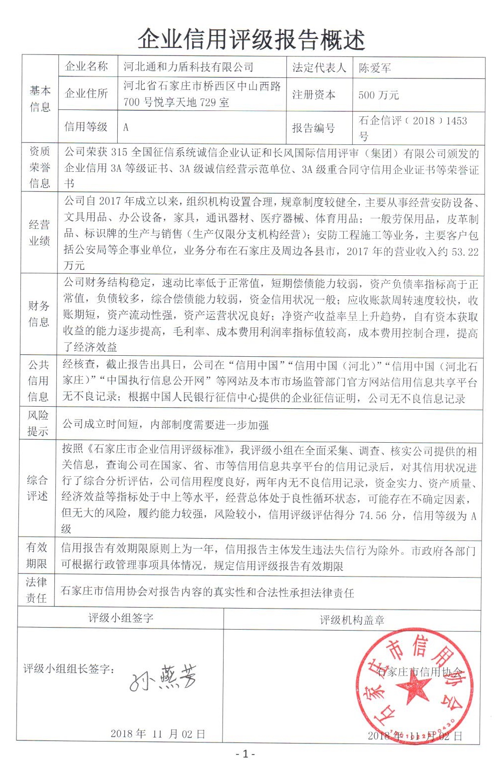河北通和力盾科技有限公司
