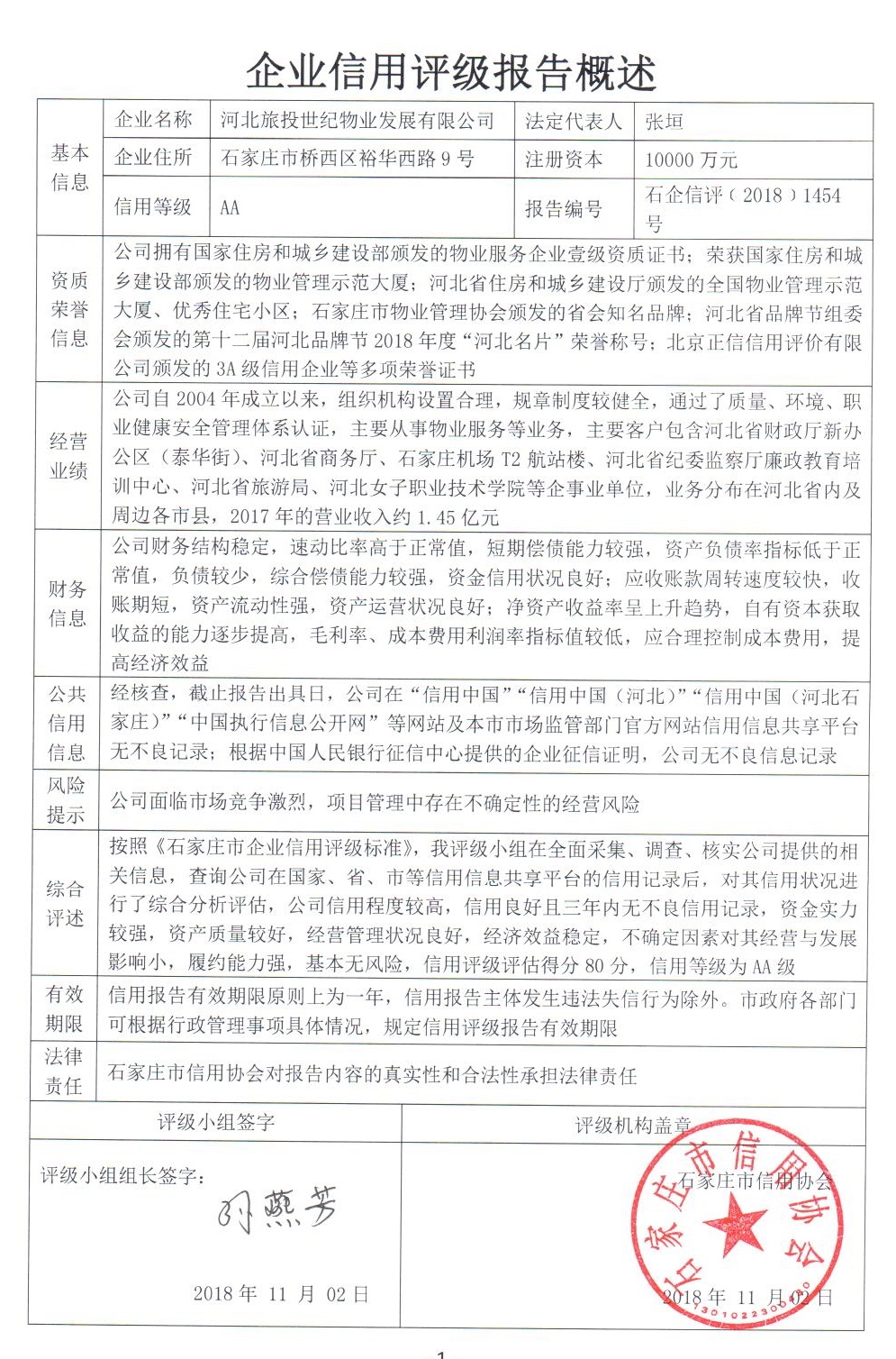 河北旅投世纪物业发展有限公司