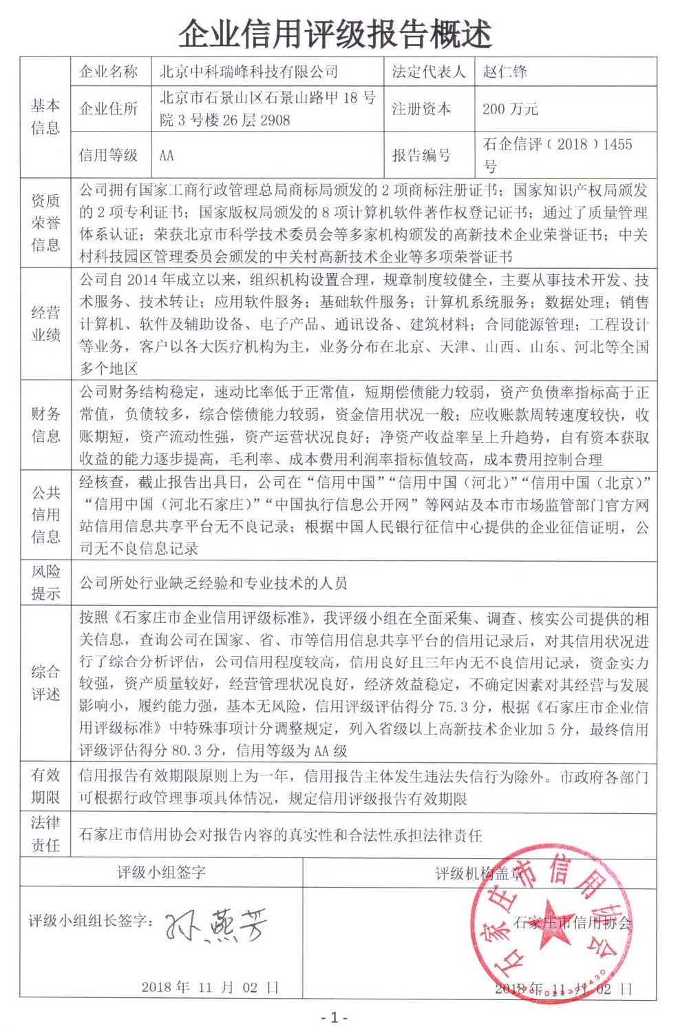 北京中科瑞峰科技有限公司