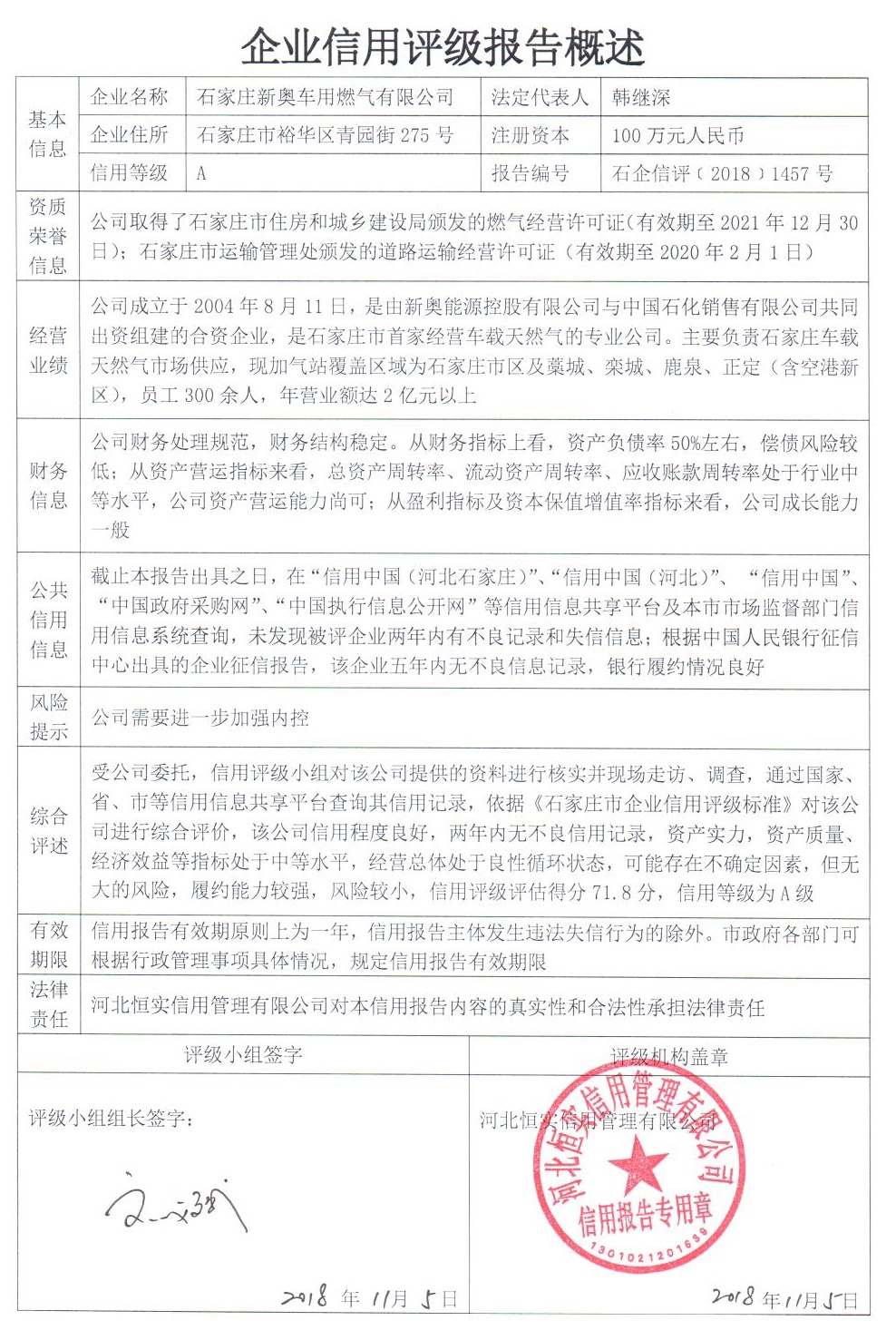 石家庄新奥车用燃气有限公司