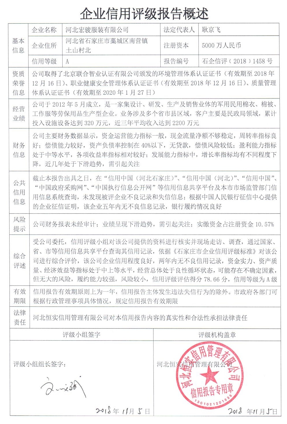 河北宏骏服装有限公司
