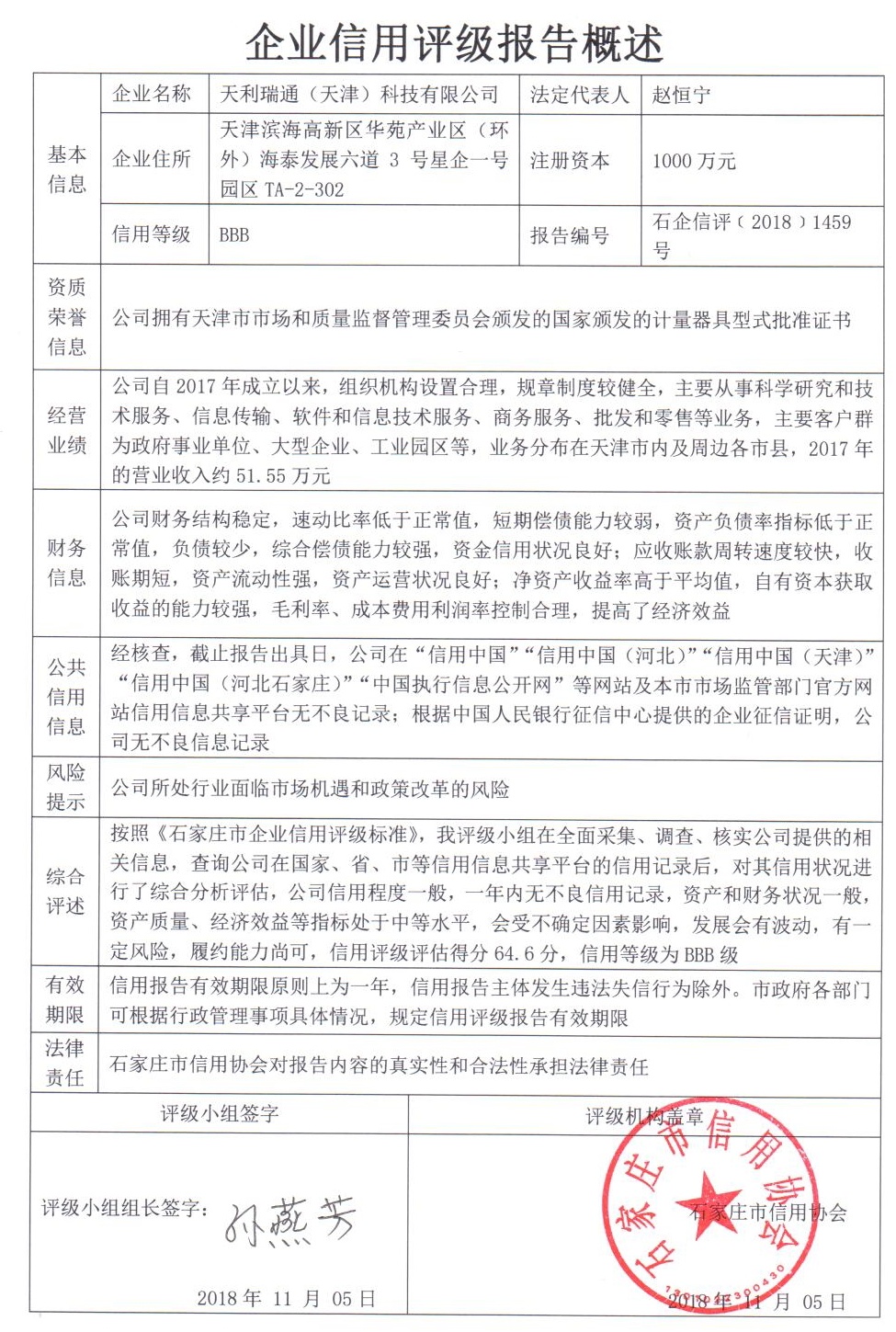 天利瑞通（天津）科技有限公司