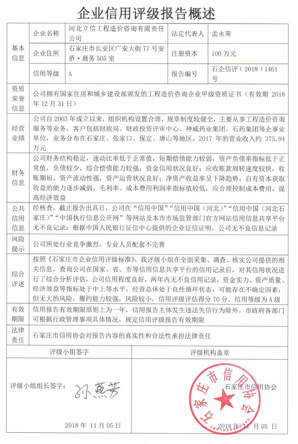 河北立信工程造价咨询有限责任公司