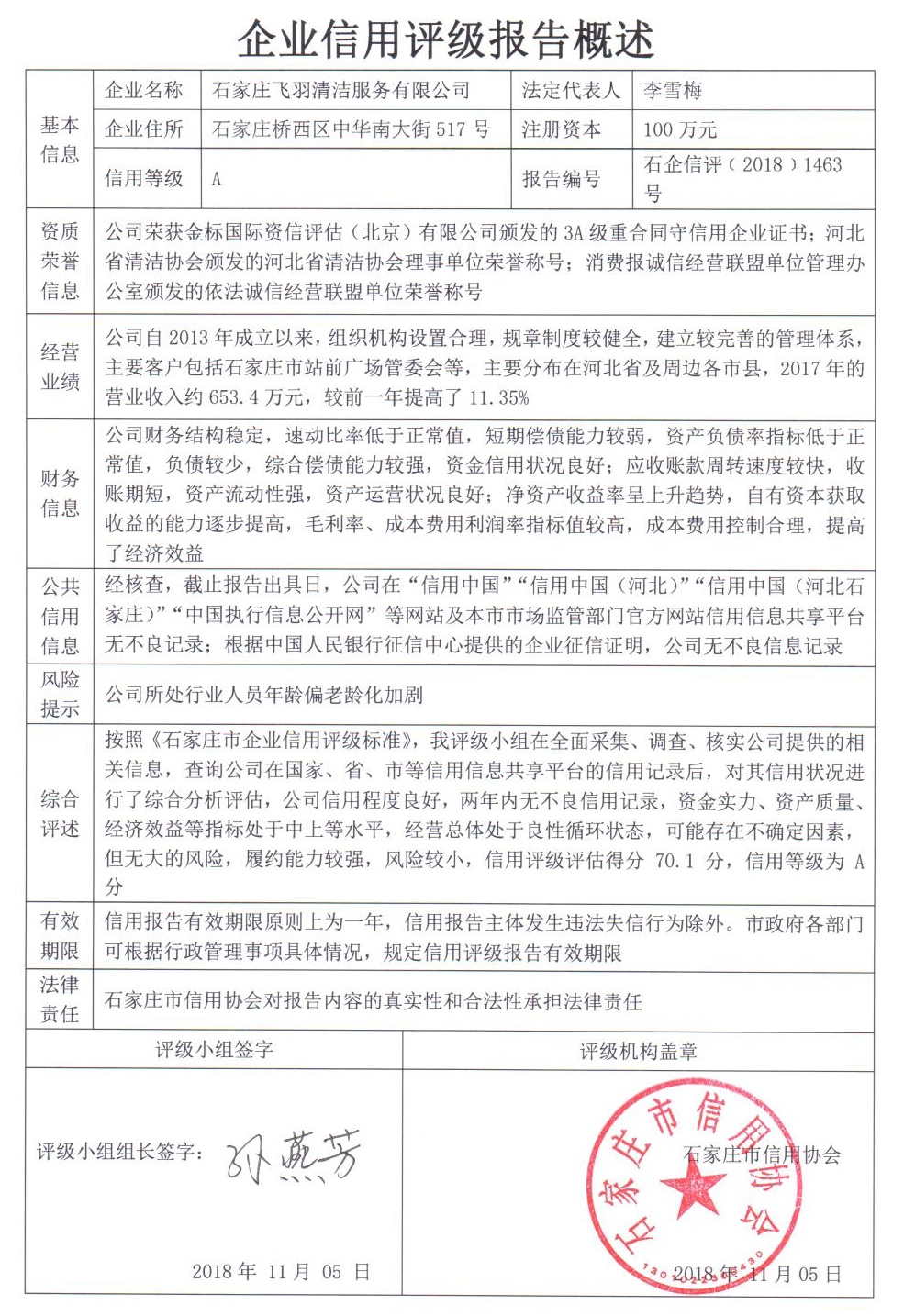石家庄飞羽清洁服务有限公司