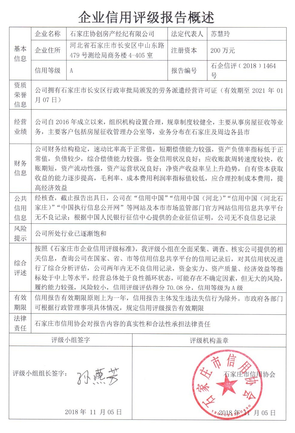 石家庄协创房产经纪有限公司