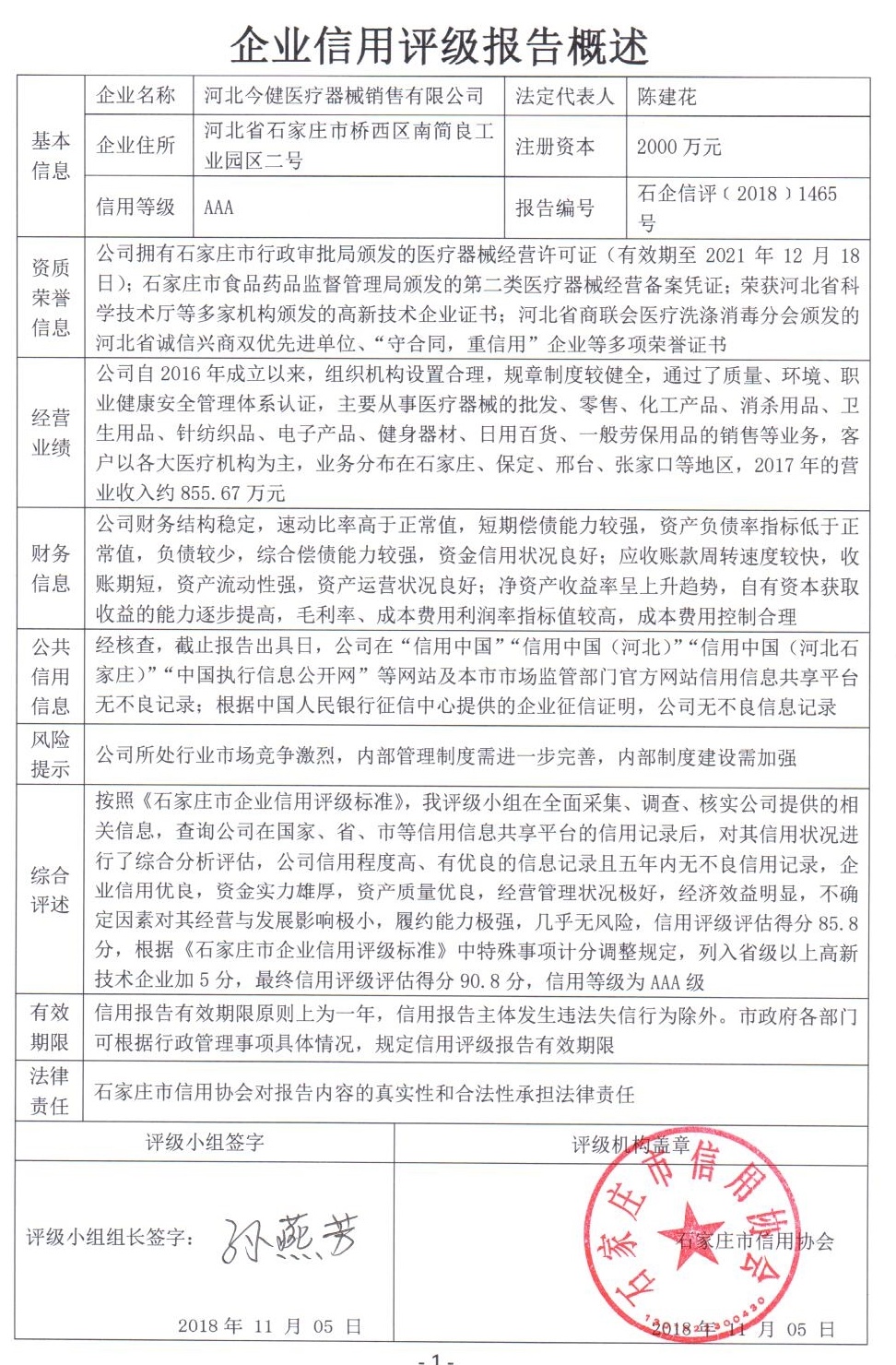 河北今健医疗器械销售有限公司