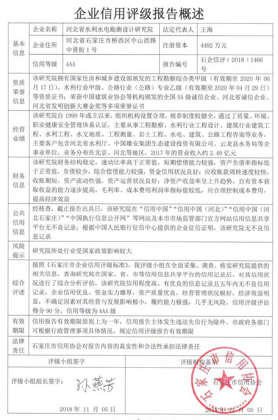 河北省水利水电勘测设计研究院