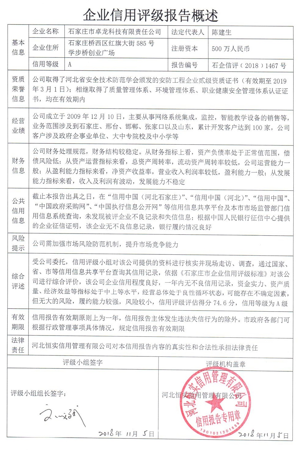 石家庄市卓龙科技有限责任公司