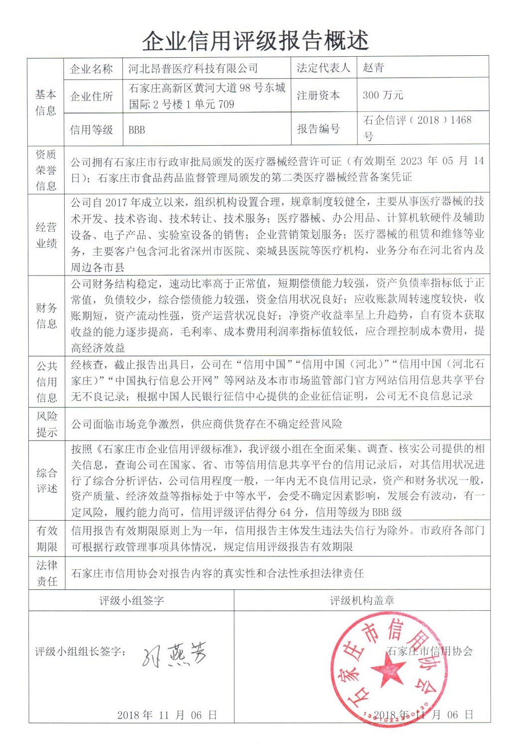 河北昂普医疗科技有限公司