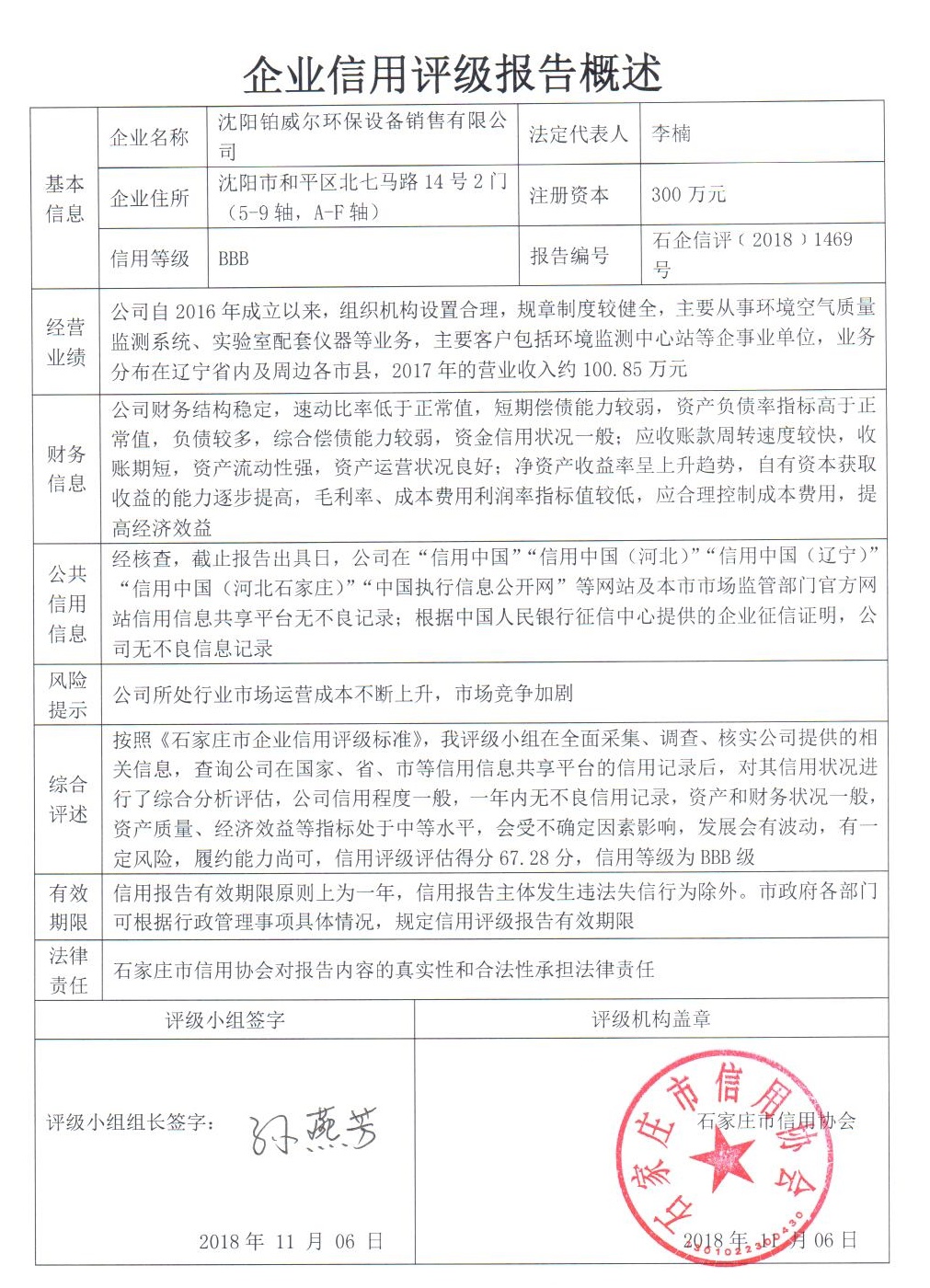 沈阳铂威尔环保设备销售有限公司