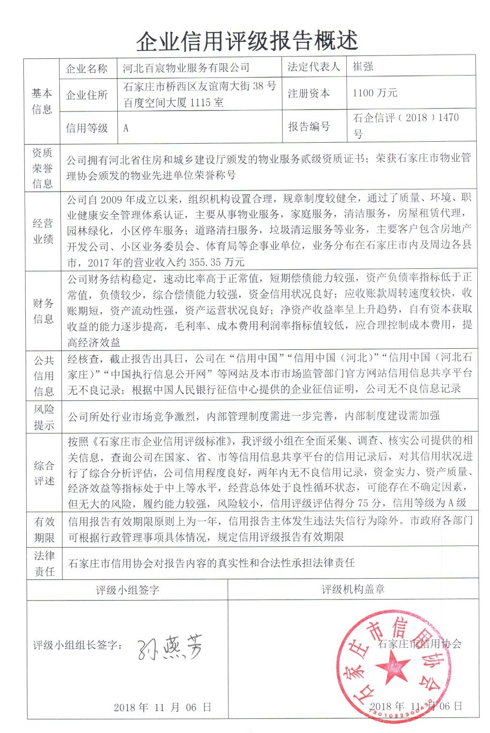 河北百宸物业服务有限公司