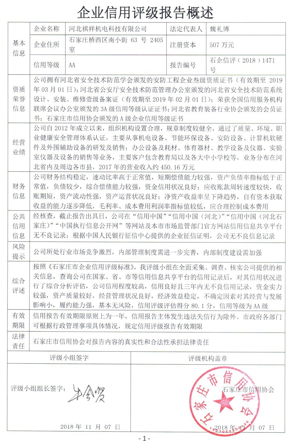河北祺祥机电科技有限公司