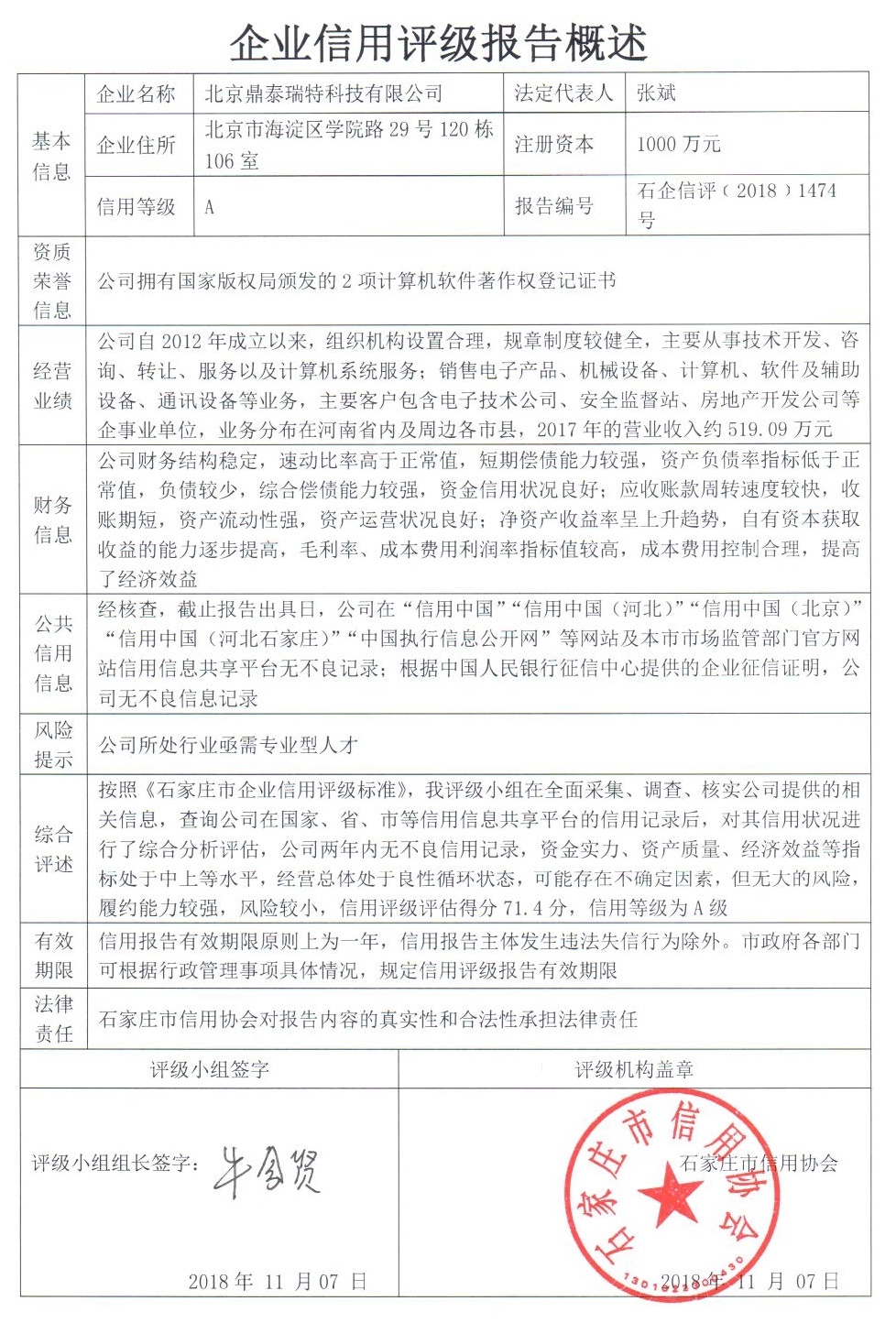 北京鼎泰瑞特科技有限公司