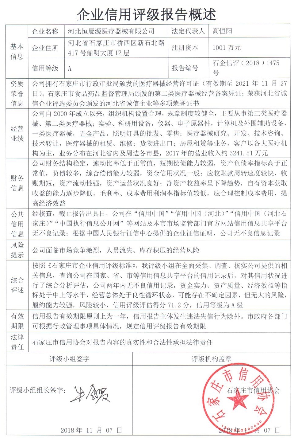 河北恒晨源医疗器械有限公司