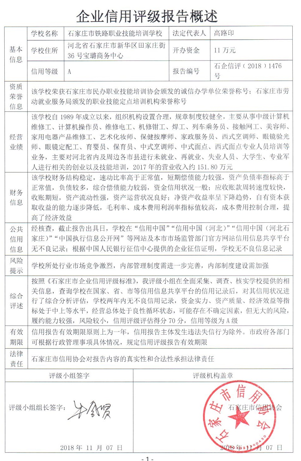 石家庄市铁路职业技能培训学校
