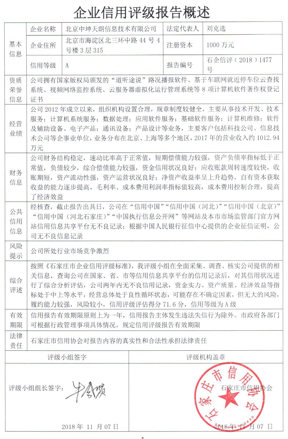北京中坤天朗信息技术有限公司
