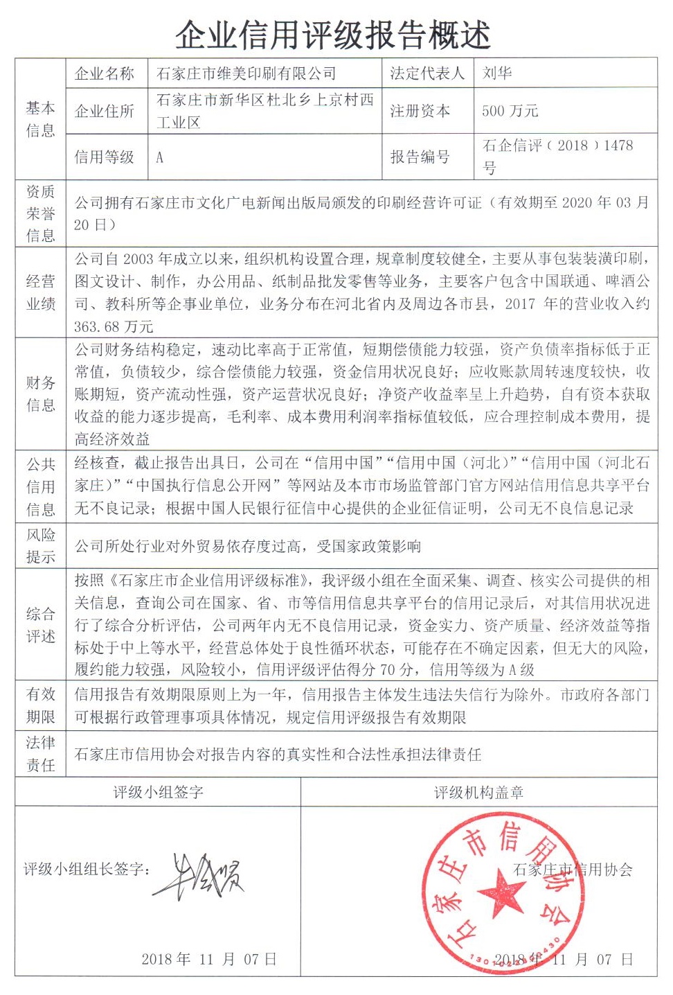 石家庄市维美印刷有限公司