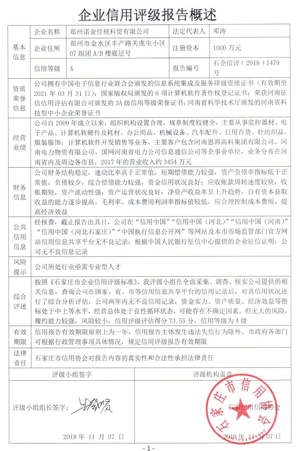郑州诺金佳视科贸有限公司
