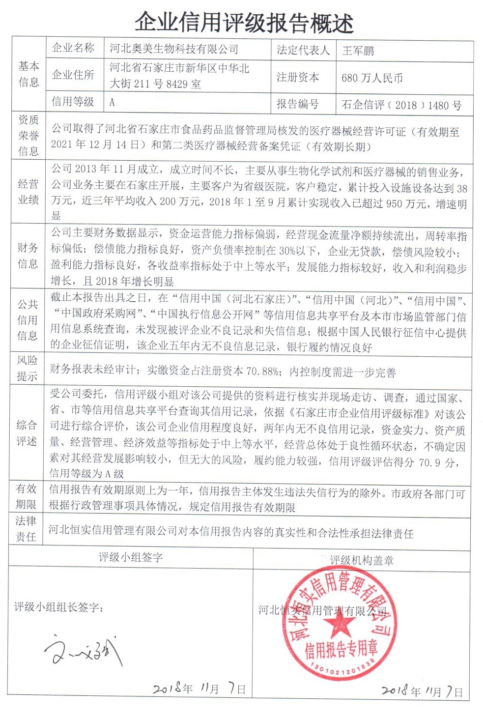 河北奥美生物科技有限公司