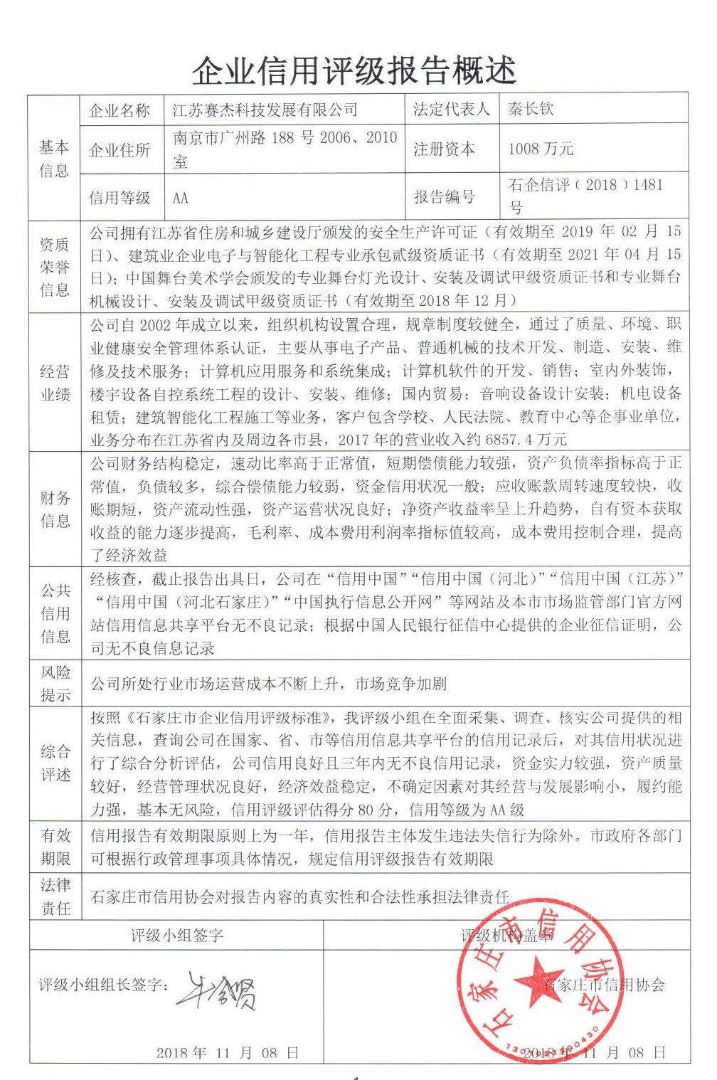 江苏赛杰科技发展有限公司