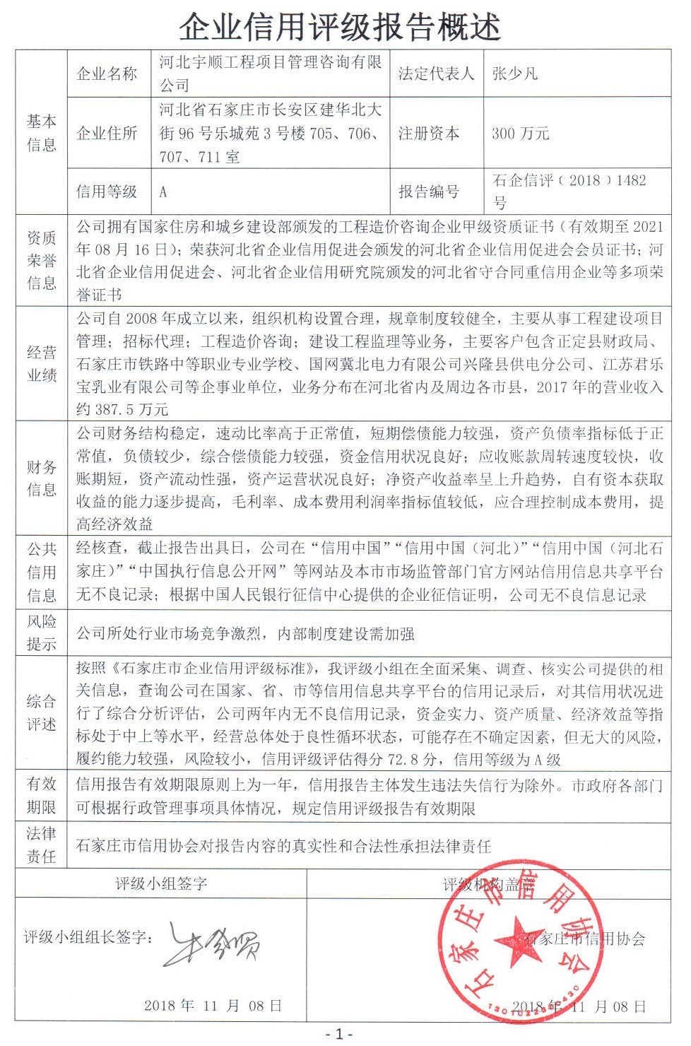 河北宇顺工程项目管理咨询有限公司