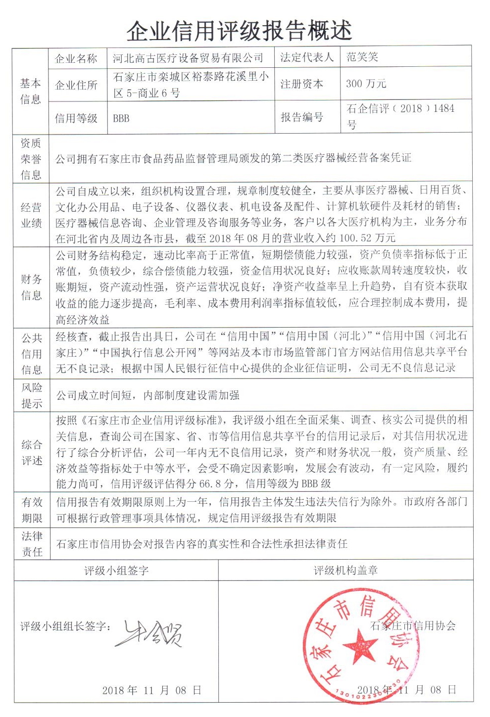 河北高古医疗设备贸易有限公司