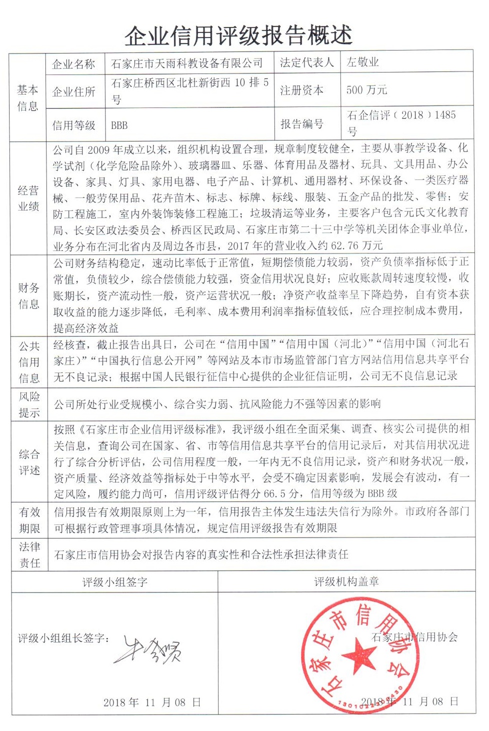 石家庄市天雨科教设备有限公司