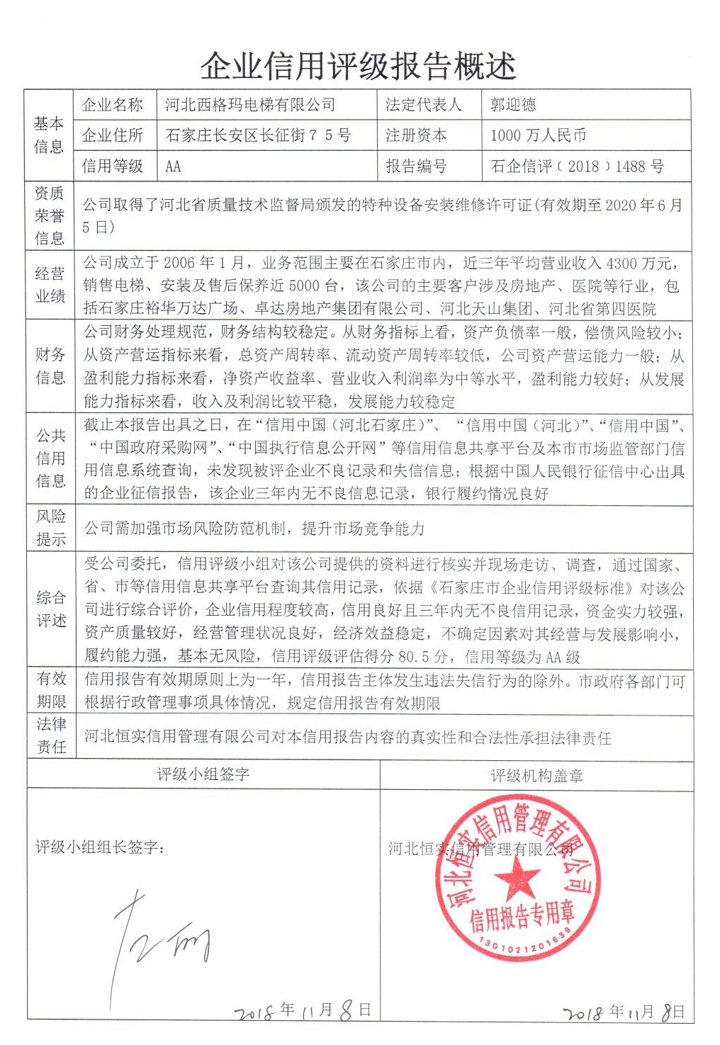 河北西格玛电梯有限公司