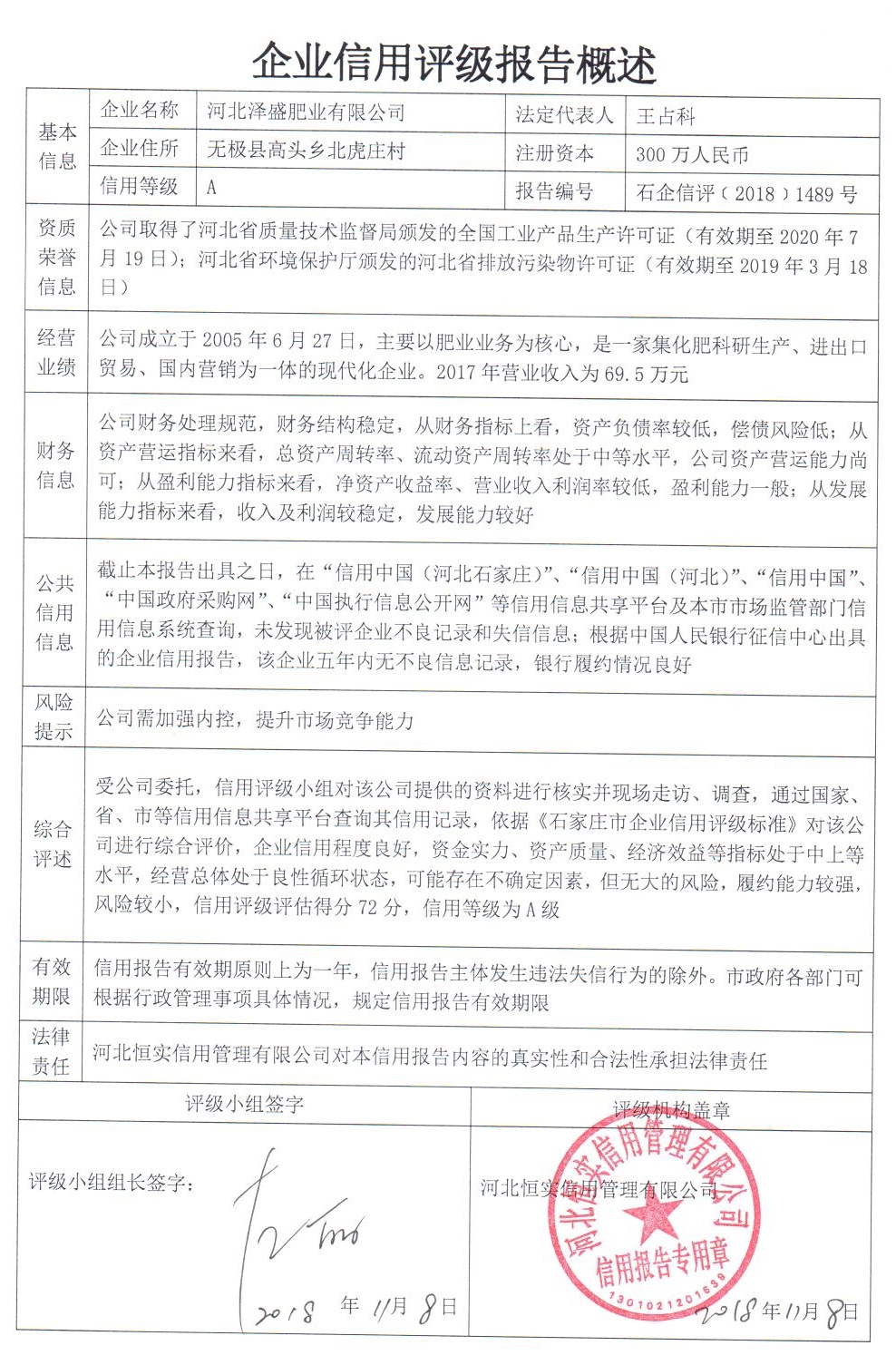 河北泽盛肥业有限公司