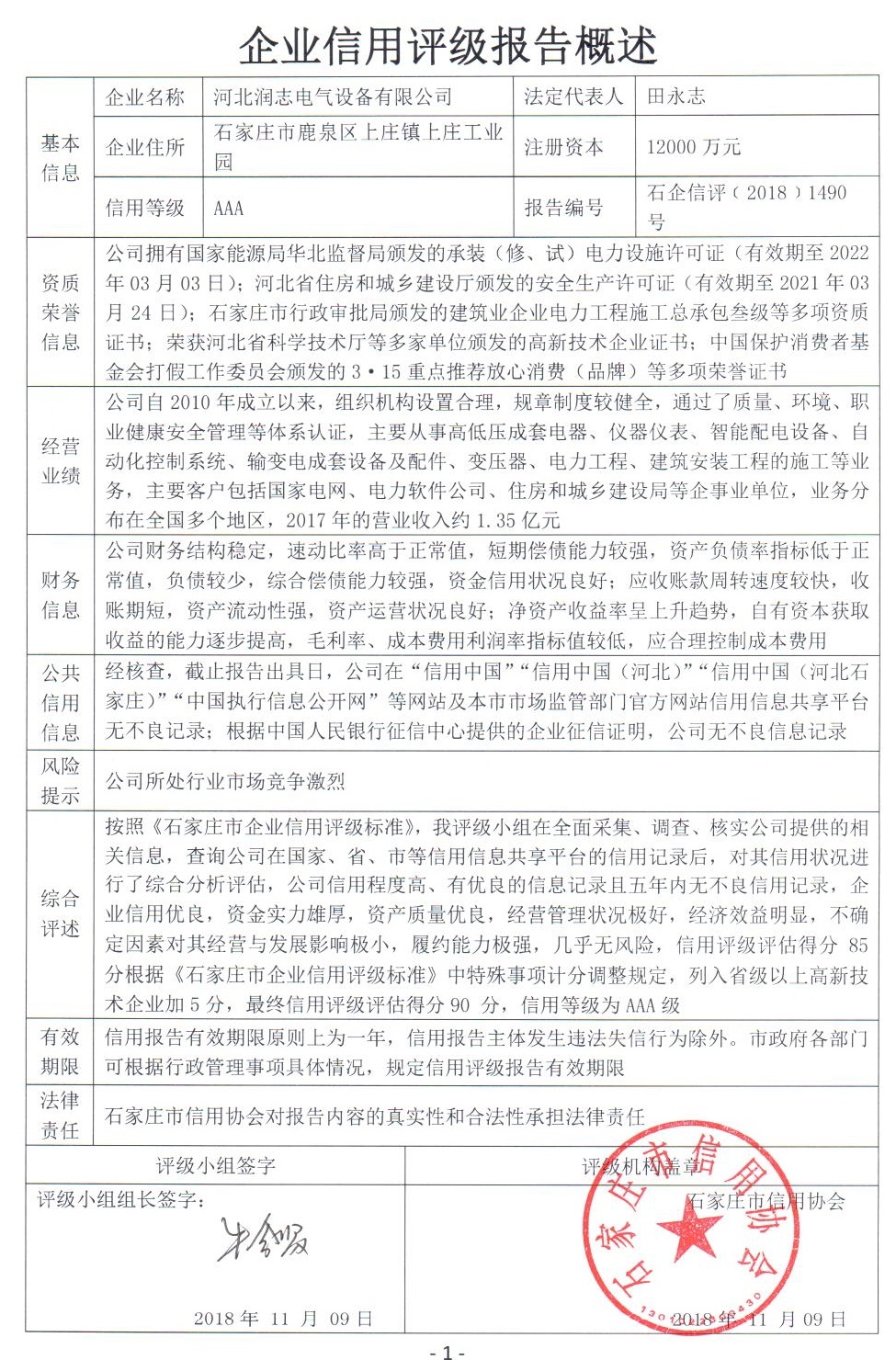 河北润志电气设备有限公司