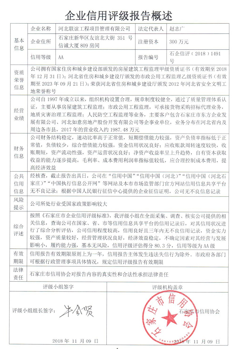 河北联谊工程项目管理有限公司