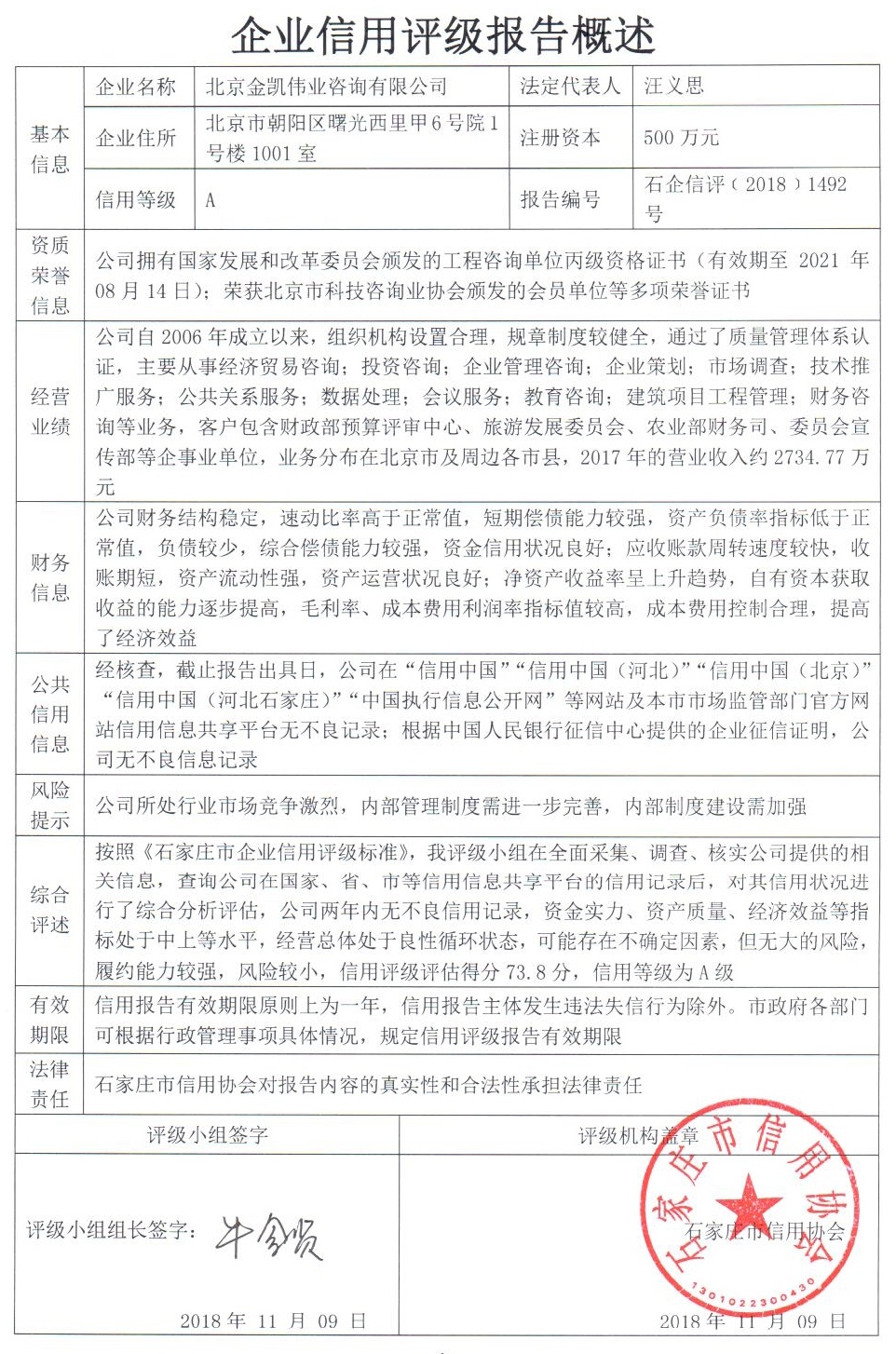 北京金凯伟业咨询有限公司