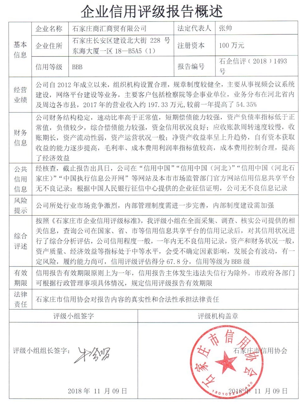 石家庄商汇商贸有限公司