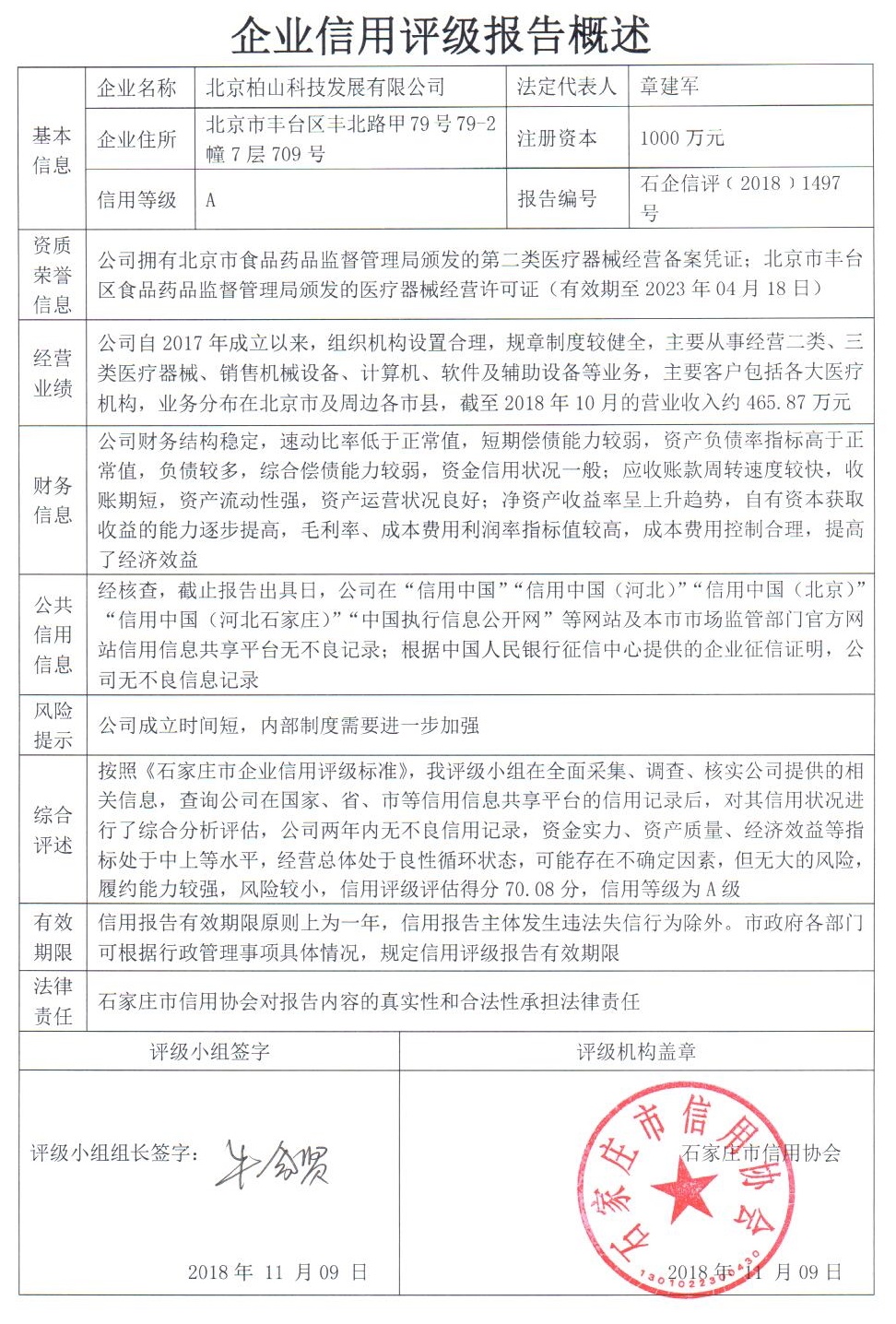 北京柏山科技发展有限公司