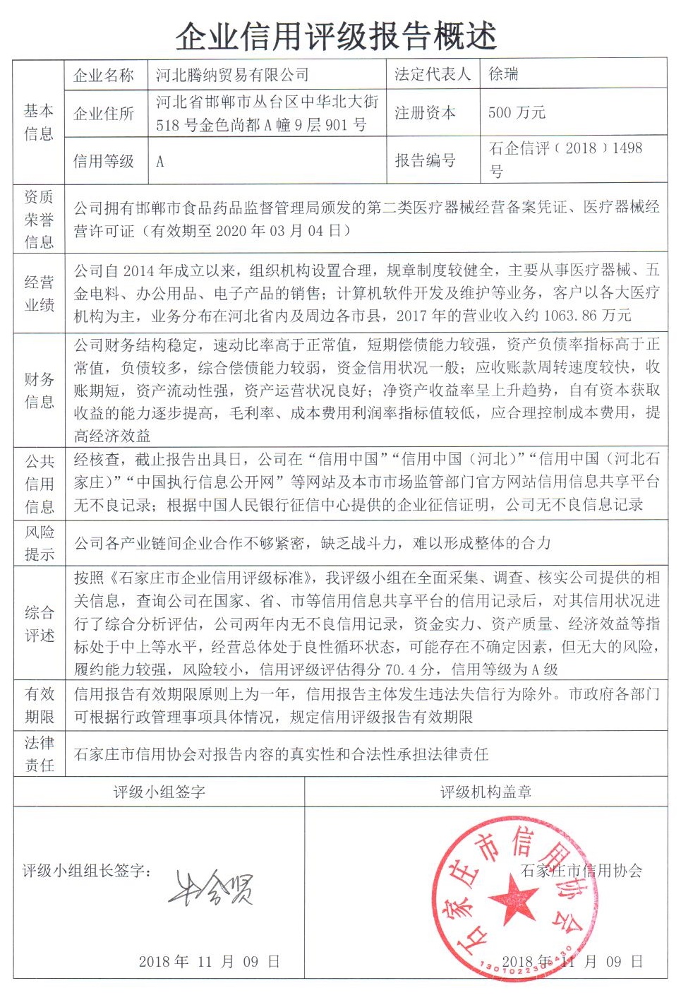 河北腾纳贸易有限公司