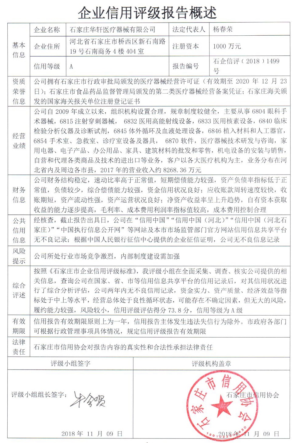 石家庄华轩医疗器械有限公司