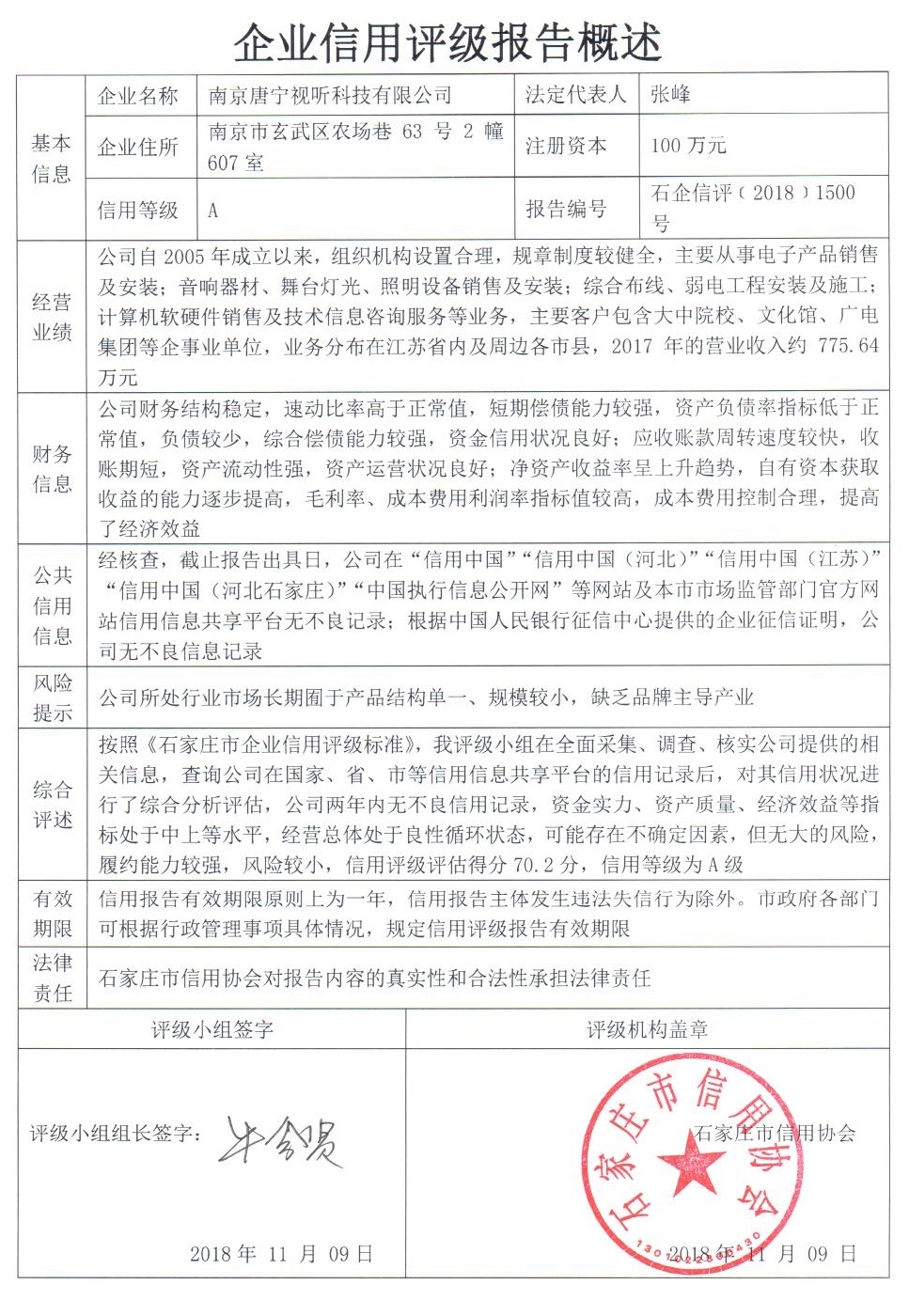 南京唐宁视听科技有限公司