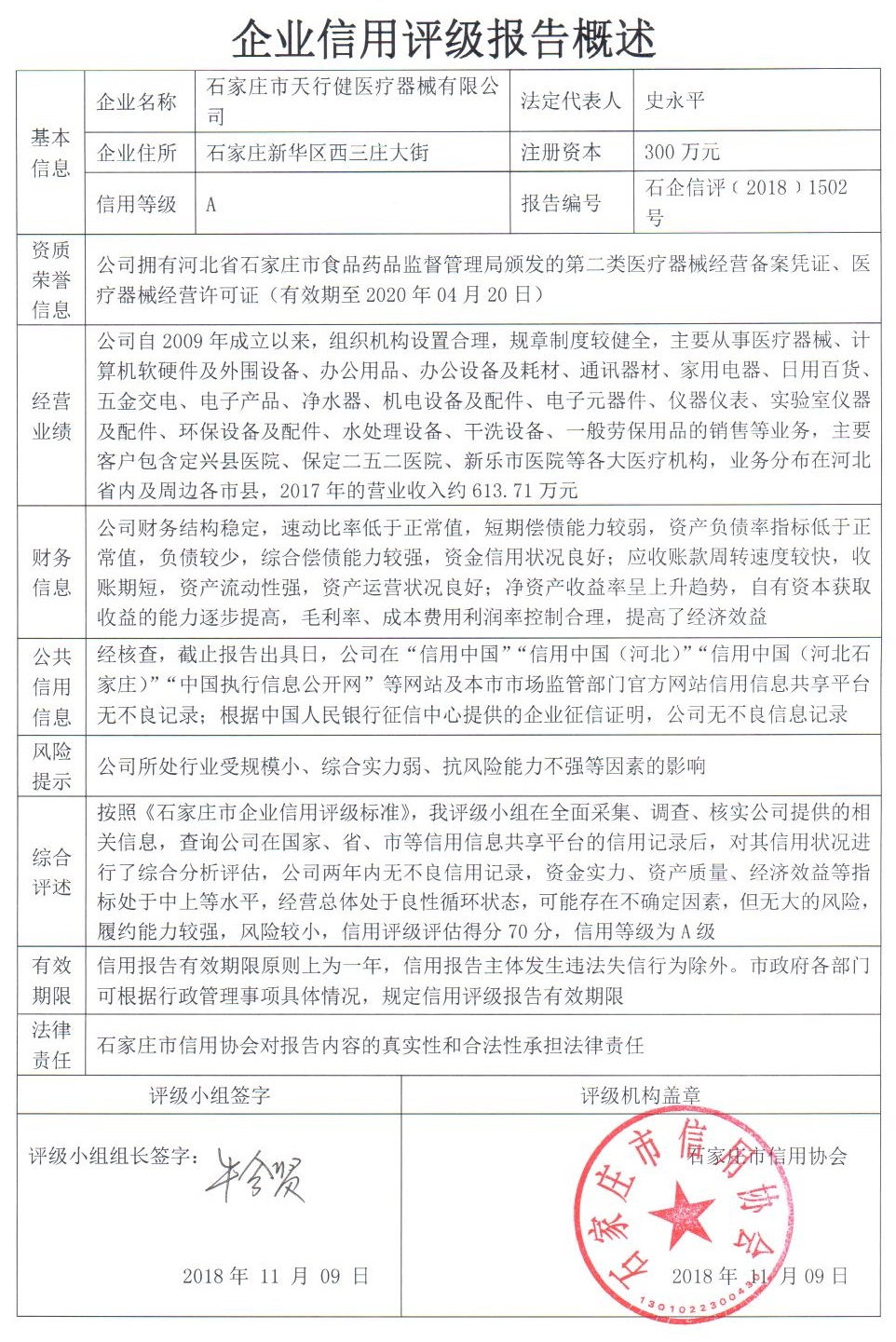 石家庄市天行健医疗器械有限公司