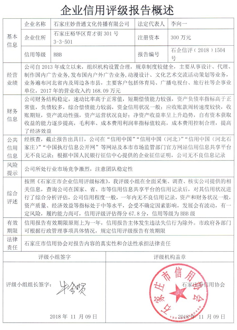 石家庄妙音通文化传播有限公司