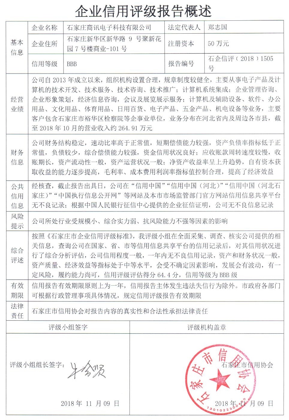 石家庄商讯电子科技有限公司