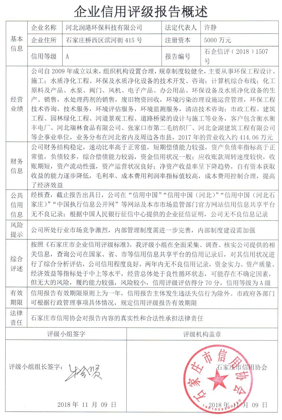 河北润港环保科技有限公司