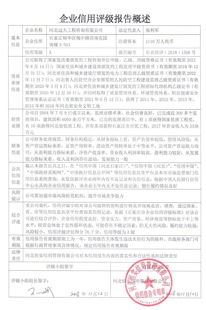 河北远大工程咨询有限公司