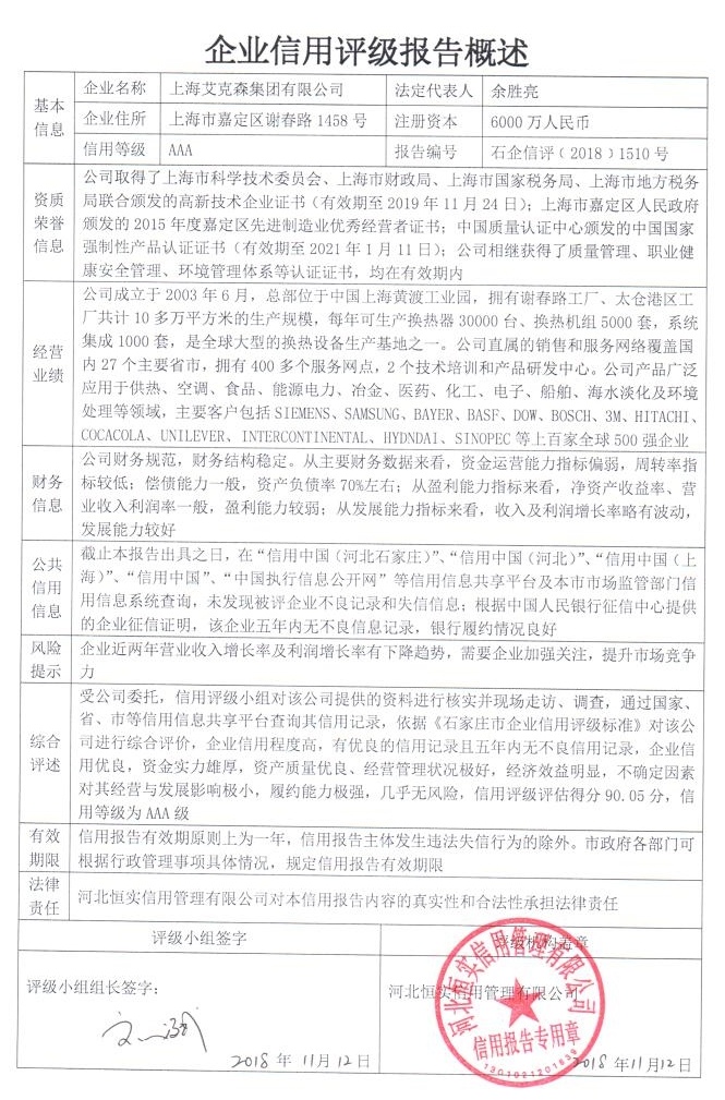 上海艾克森集团有限公司