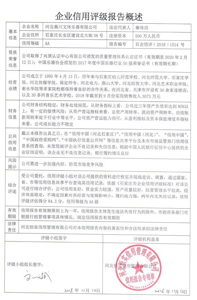 河北秦川文体乐器有限公司