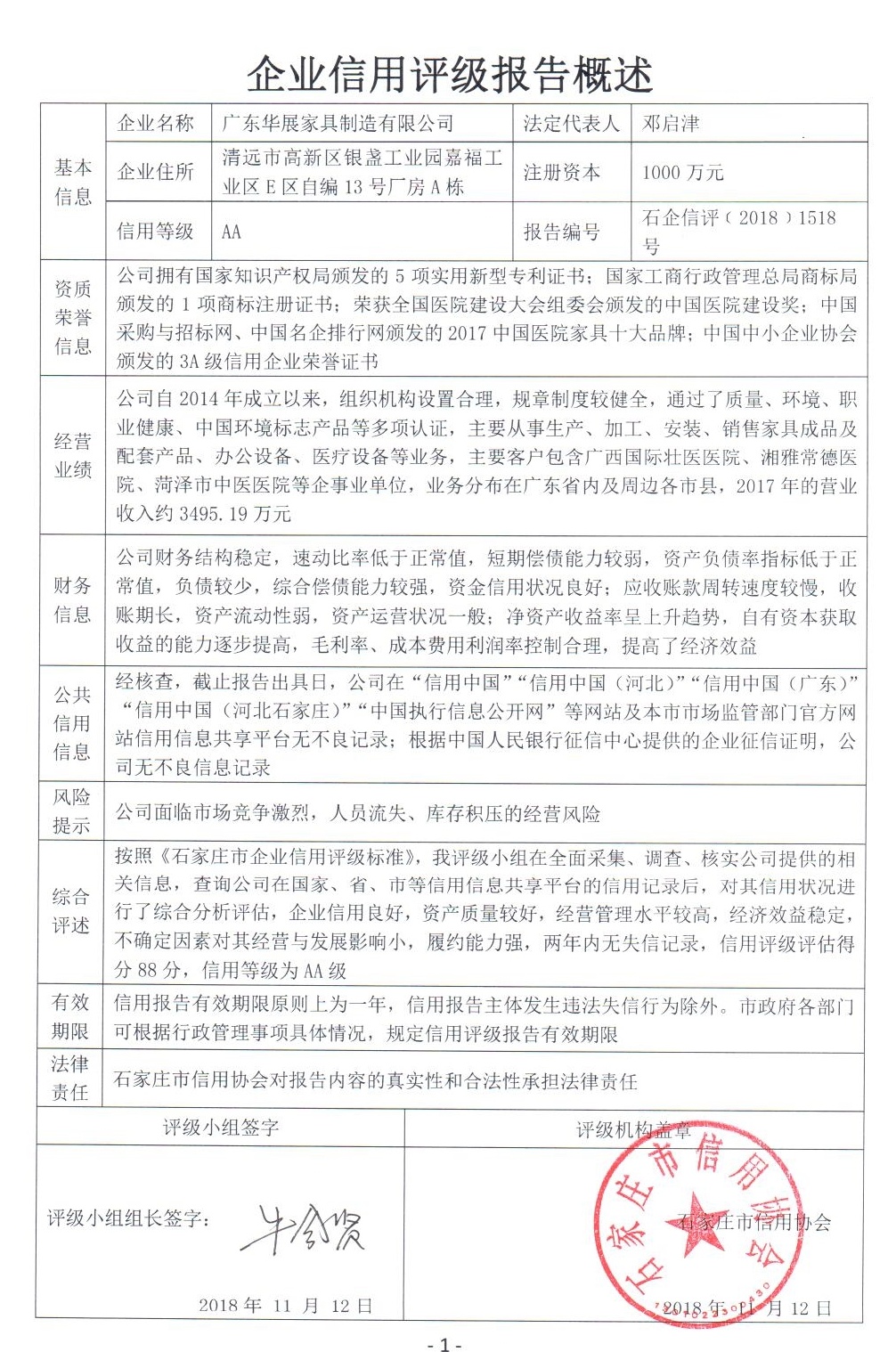 广东华展家具制造有限公司
